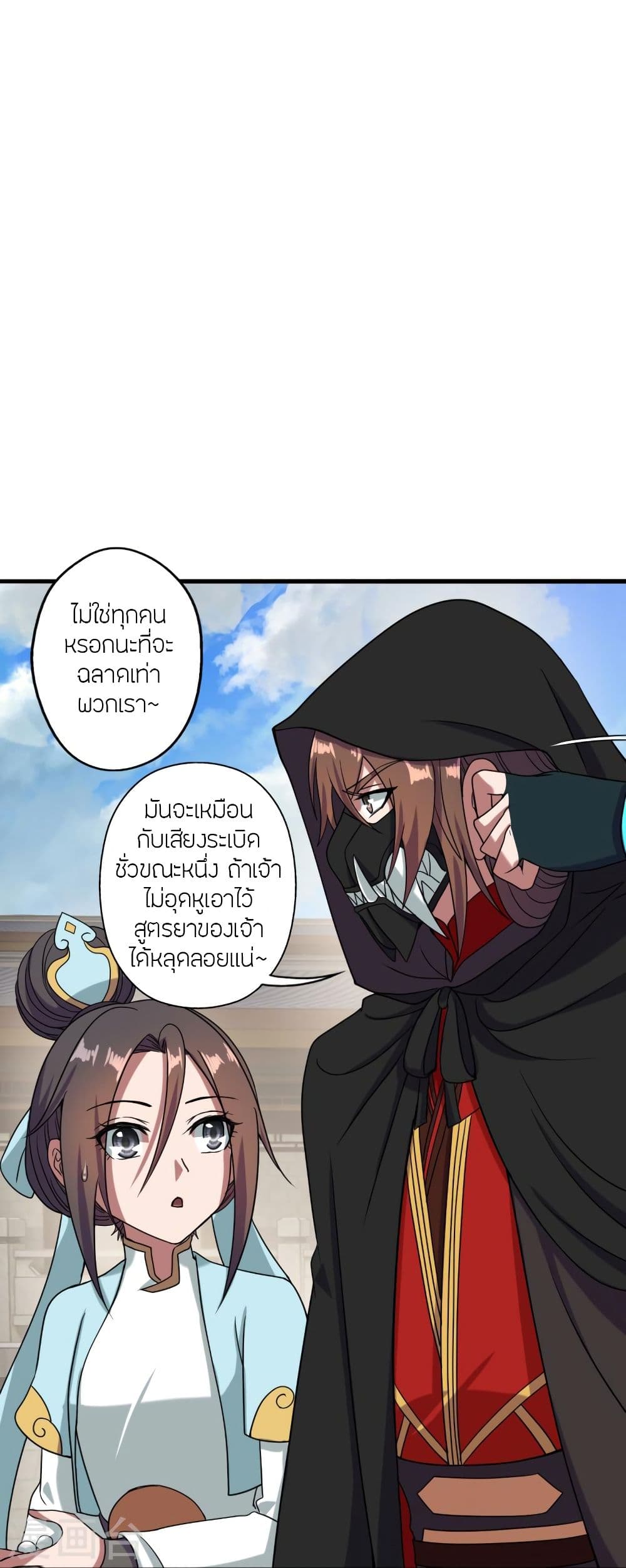 Banished Disciple’s Counterattack ราชาอมตะผู้ถูกขับไล่ ตอนที่ 294 (23)